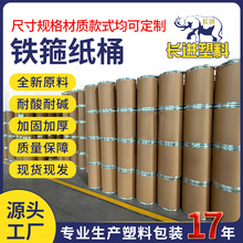 铁箍牛皮纸桶定 制 加厚密封化工包装桶食品级纸板桶源头工厂批发