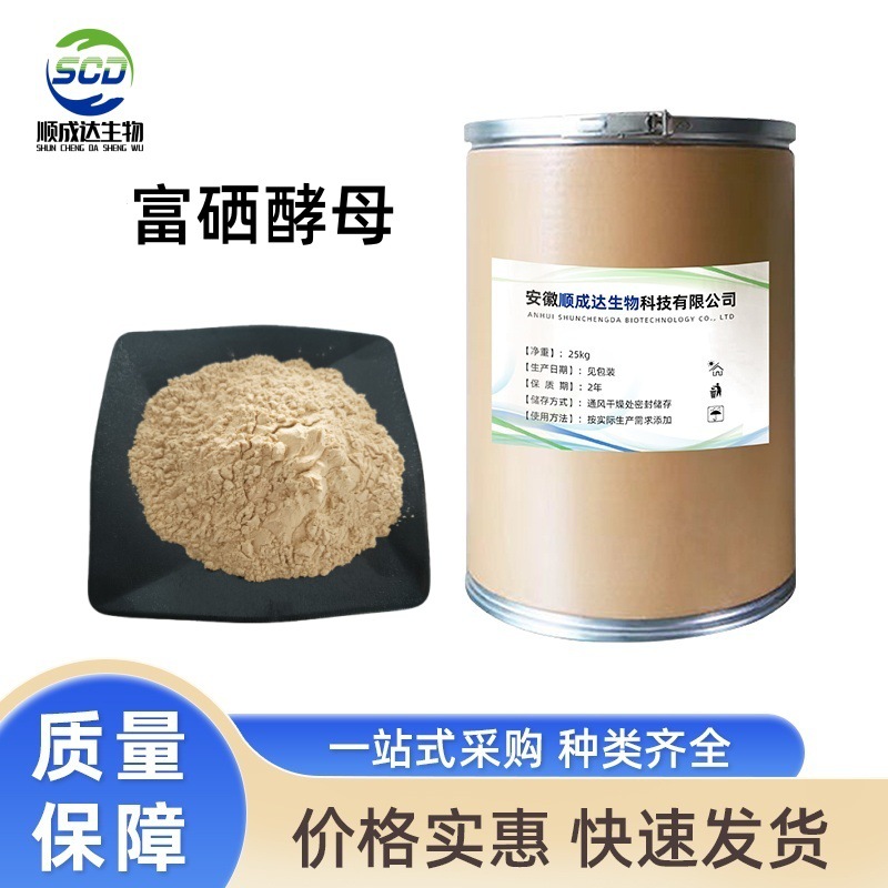 现货供应 富硒酵母食品级营养强化剂 2000ppm硒元素 富硒酵母粉