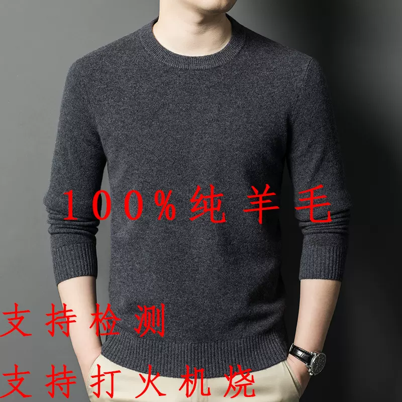 加厚全毛435克圆领羊毛衫男2025冬季新款纯羊毛保暖打底男士毛衣