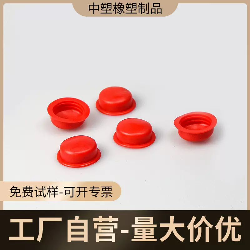 PVC软塞子红色内塞油孔耐油耐高温封头螺纹孔堵头阀门厂家直发