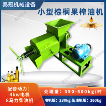 家用棕榈果专用榨油机电机柴油机带两用小型食用棕榈果仁榨油机