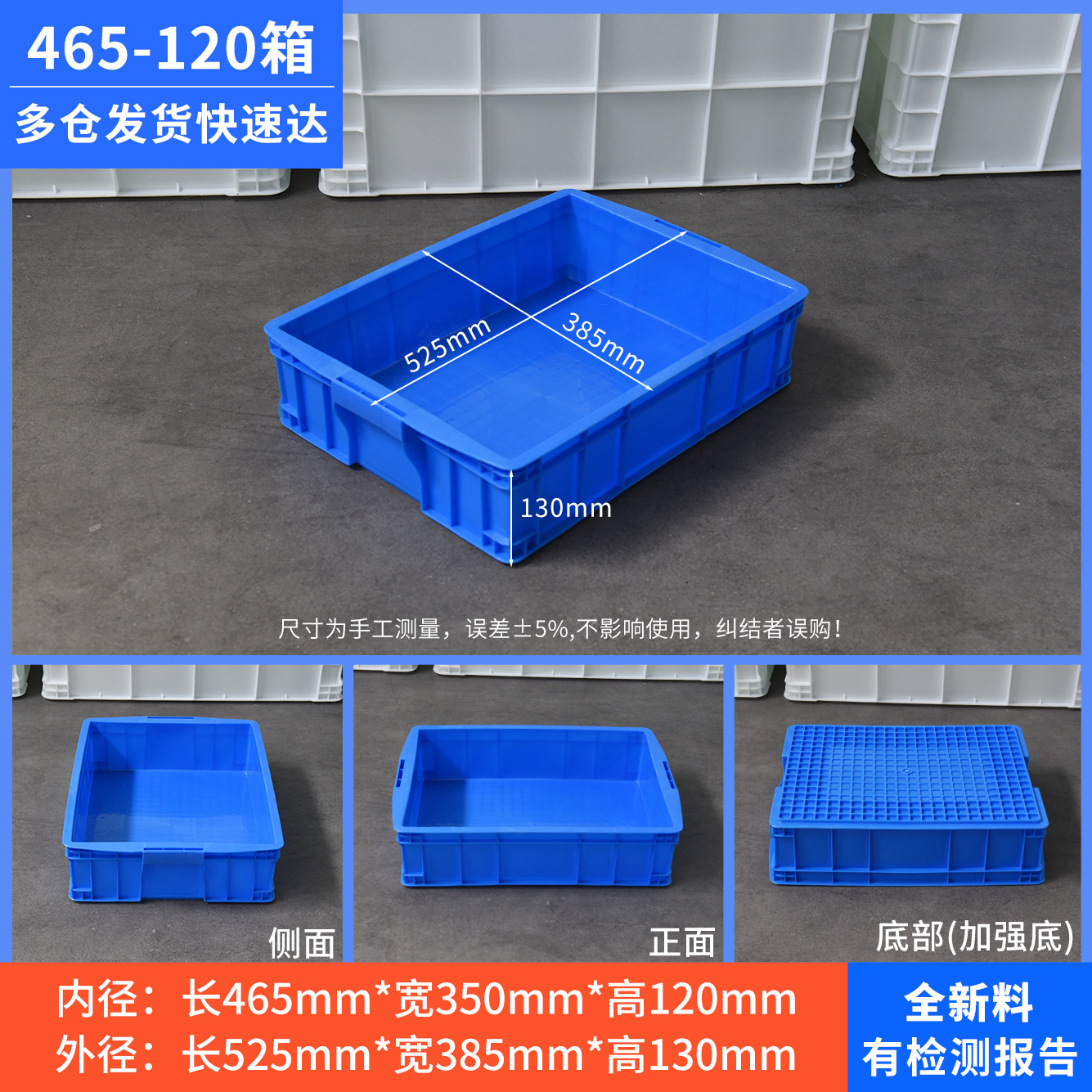 465-120 상자, 파란색 [뚜껑 없음]