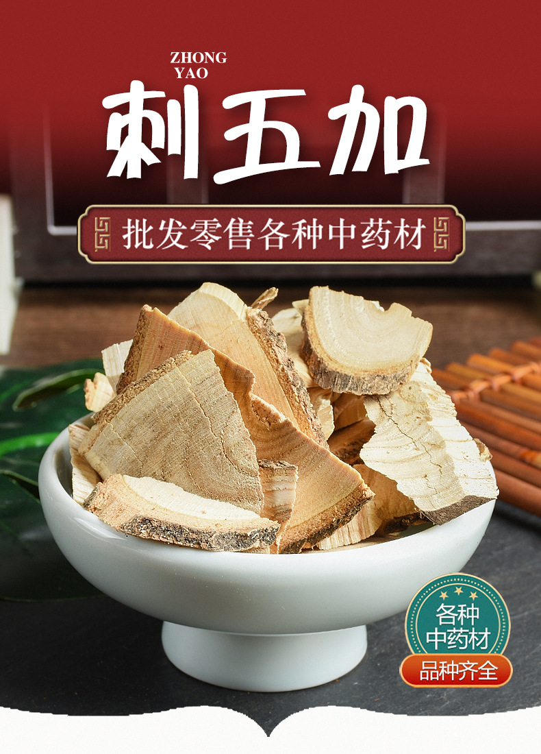 Ci Wu Jia Root Slices (Eleutherococcus senticosus) — Dried Siberian Ginseng Root, 500g overview