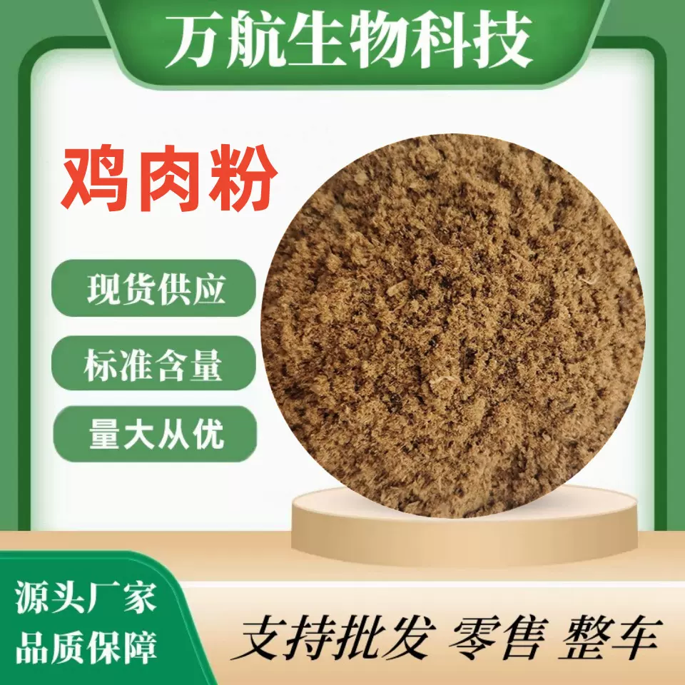 鸡肉粉饲料原料 水产宠物猪鸡鸭饲料添加 动物蛋白饲料