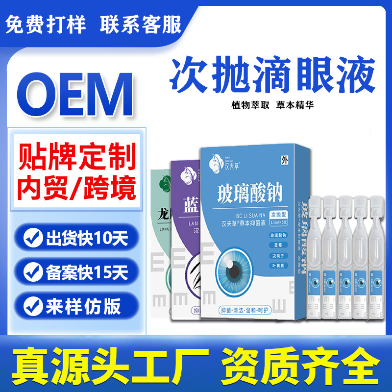 Customized Sodium Hyaluronate Blueberry Lutein Gentian Pearl Eye Drops