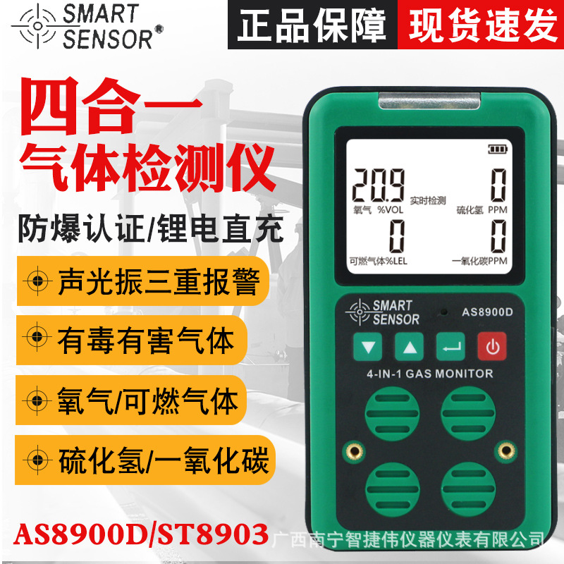 希玛ST8903/AS8900D四合一气体检测仪有毒有害气体氧气硫化氢气体