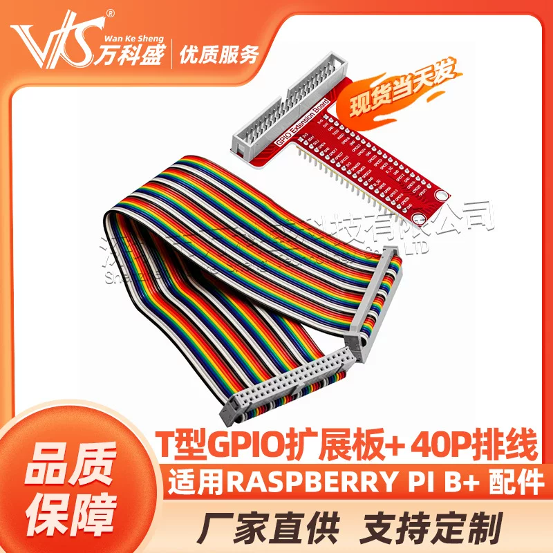 Applicable Raspberry Pi B+ accessories T -type GPIO expansion board+ 40P line