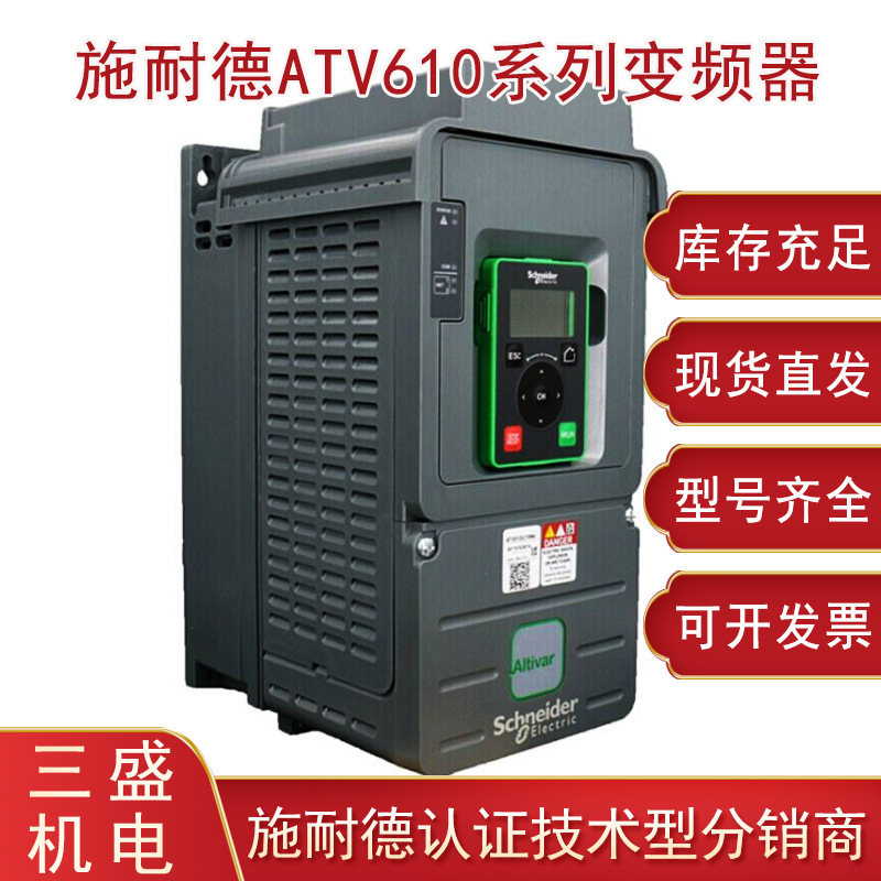 原装正品ATV610U75N4变频器，7.5kw变频器ATV610现货包邮