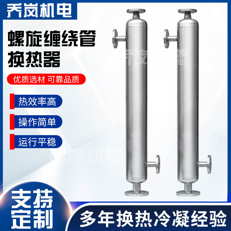 Soda water heat exchanger acetic acid ethanol gas recovery condenser acid alkali resistant titanium spiral wound tube heat exchanger