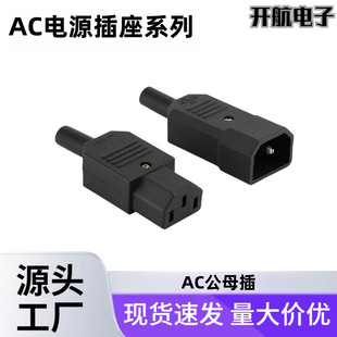 Factory direct AC power connector sub-type three vertical removable loading and unloading male and female head 10A250V all copper parts