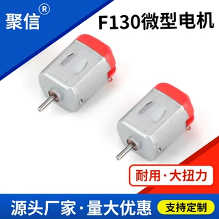 130微型电机剃须刀鼻毛器玩具吸尘器卷笔刀科教马达小型电动高效