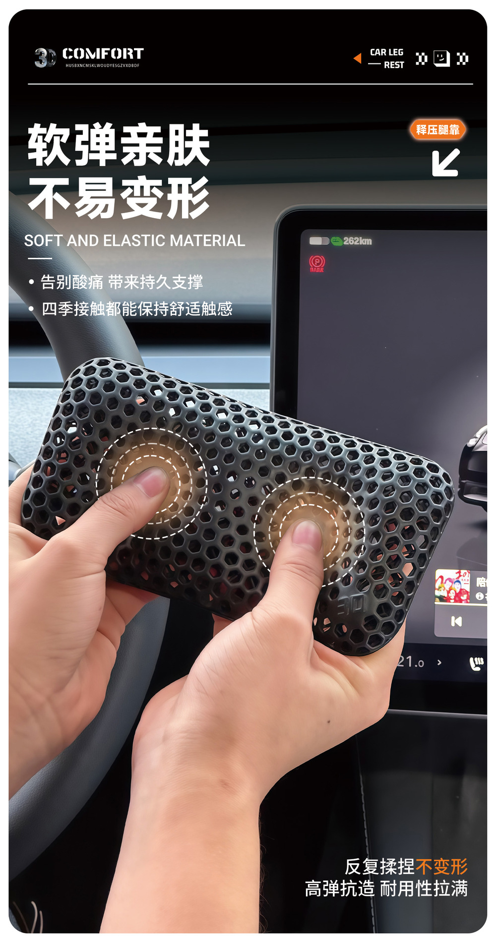 3D printed car leg cushion, door center console knee protection pad, active cooling for long-distance driving without sweating