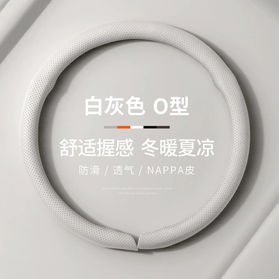 Cover, 9D Perforated Handle Cover, Steering wheel cover - round-white-gray-38cm