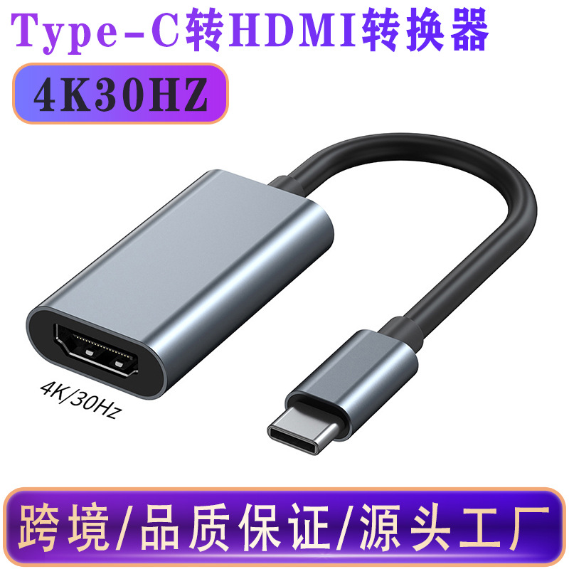 크로스보더 타입-C to HDMI 어댑터 케이블 4K 고화질 화면 전송 휴대폰 노트북 대형 화면 변환기