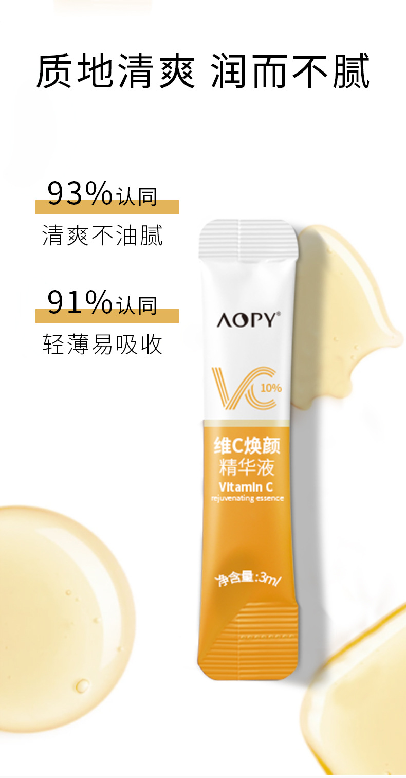 维c焕颜精华液-详情_05.jpg