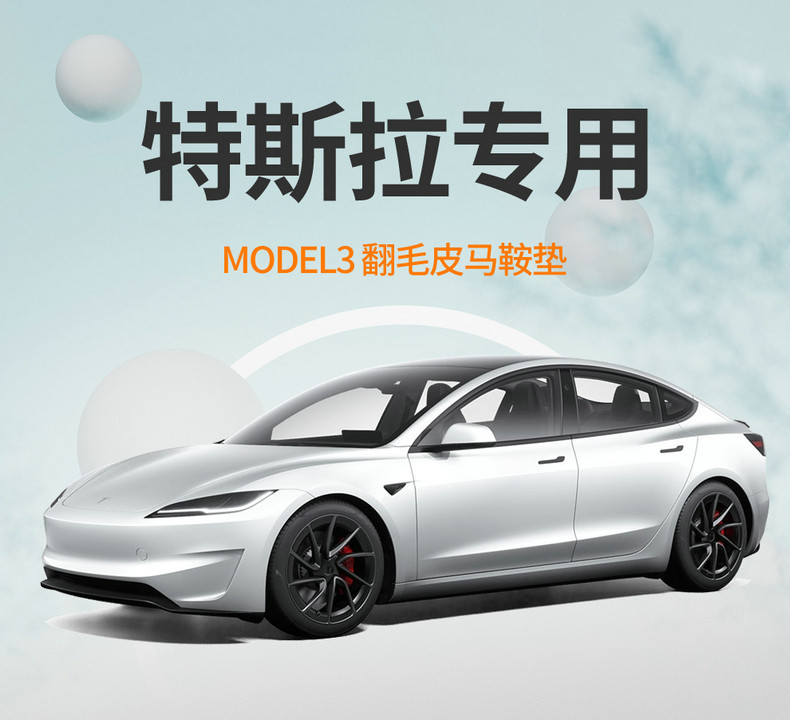 Tesla Model Y/Model 3 Special Seat Cushion Suede Saddle Pad Full-Cover Seat Cushion Four-Season Car Seat Cover