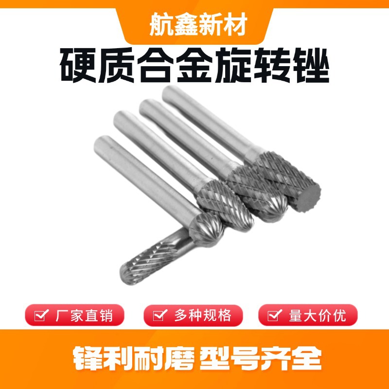 D型球形耐磨钨钢碳化钨硬质合金旋转锉抛光扩孔打磨头