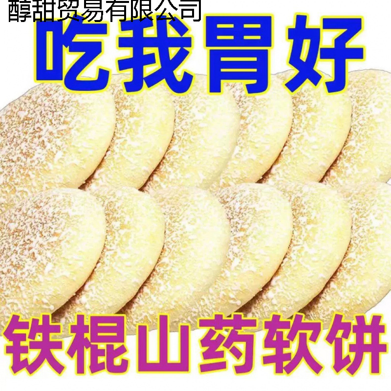 铁棍山药软雪饼法饼雪饼面包糕点整箱老式奶香零食营养早餐|undefined