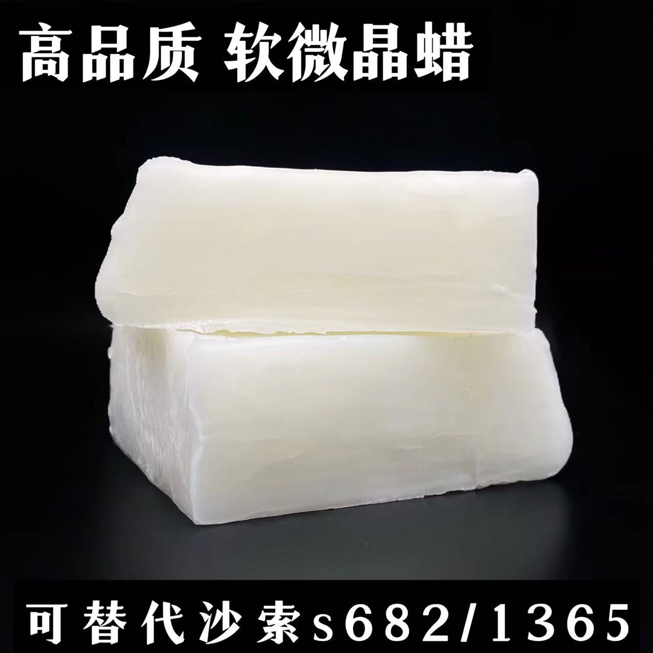 替代1365蜡沙索蜡682广州厂家批发白色粘蜡软蜡泥灸专用微晶蜡-阿里巴巴