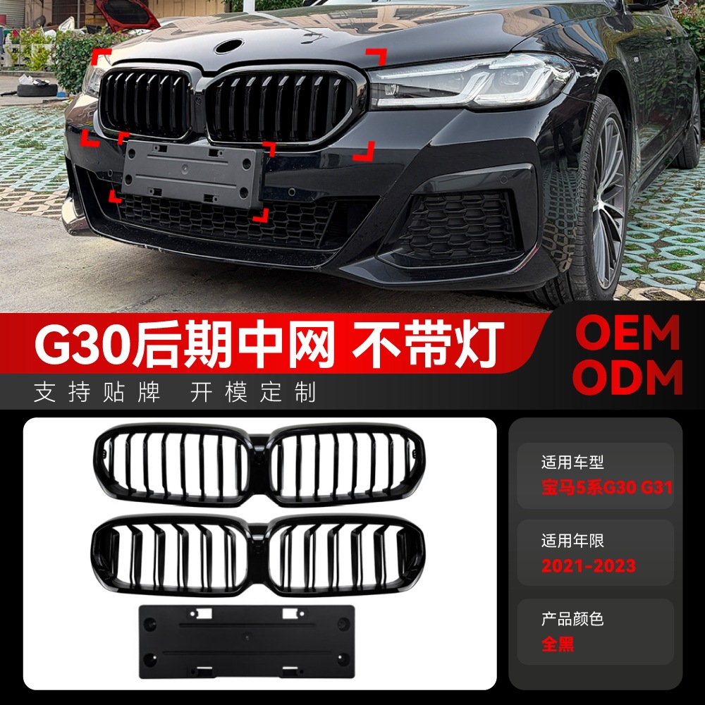 Applicable to 2021-2023 Bmw 5 Series G30 G31 Late-Model Single-Bar Double-Bar Front Grille Air Intake Grille Cross-Border Modification