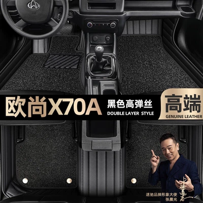 Floor Mats Suitable for Changan Ayaqaltılar (Kovriklər) - take-a-photo-of-the-car-model-year-and-leave-a-message-black-leather-black-high-elastic-silk-double-layer-model