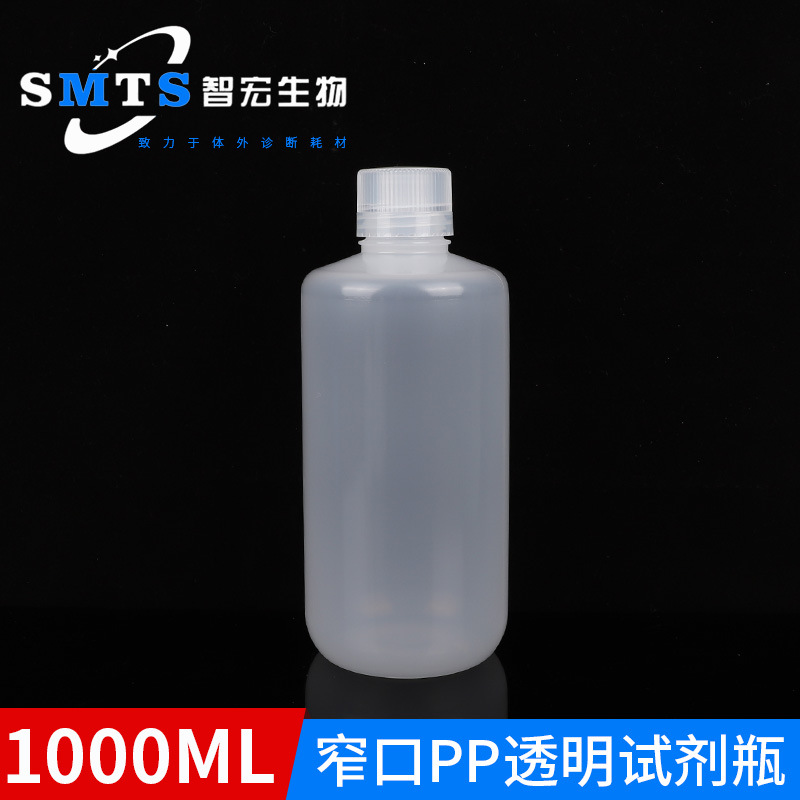 透明1000ml窄口试剂瓶 生物瓶窄口试剂瓶聚丙烯 实验室pp塑料瓶