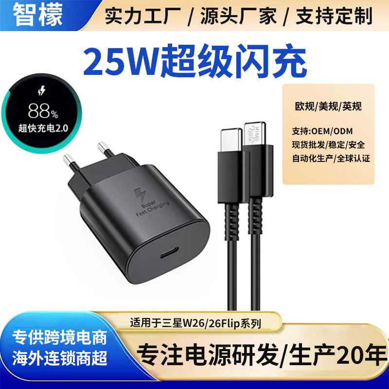 Zhimeng is suitable for Samsung note10 European 25WPD fast charging charger S20/10 charging head typec interface