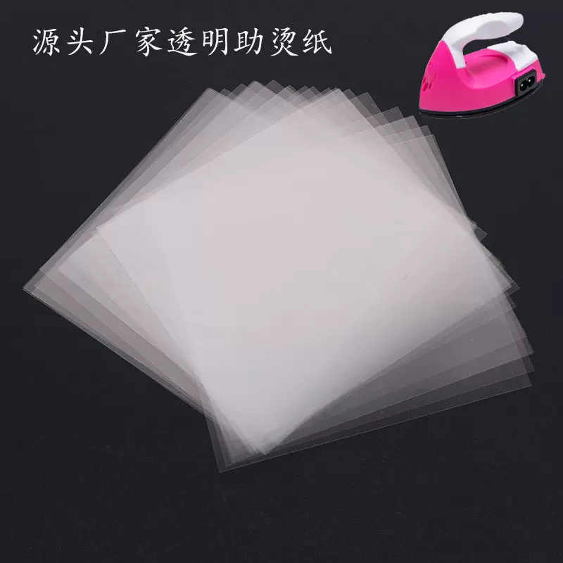 烫纸拼豆专用助烫片透明加厚拼豆豆烘焙布儿童diy手工配件材料