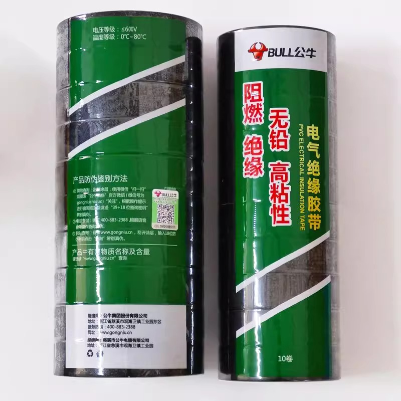 公牛插座电工胶带绝缘胶带电工黑胶带阻燃电工PVC胶布高粘性黑色