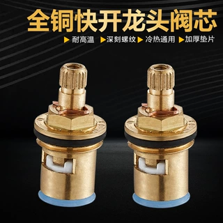 水龙头阀芯全铜单冷热龙头快开陶瓷阀芯手柄手轮把手开关维修配件