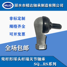 弯杆形球头杆端关节轴承 正牙 SQ5RS-SQ22RS 带防尘套 壳体锌合金