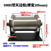 100H型槽轮槽宽80/105方钢轨道定滑轮推拉平移伸缩门重型45#钢轮