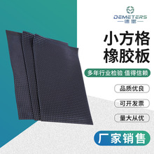 小方格橡胶板防滑小地面胶板工厂小防震