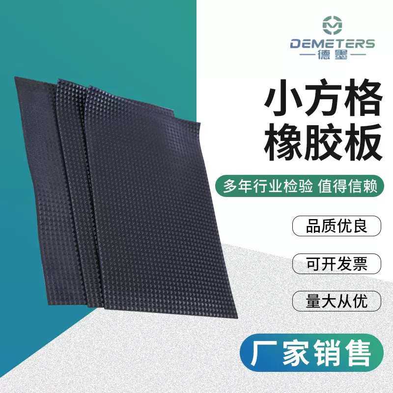 小方格橡胶板防滑小地面胶板工厂小防震