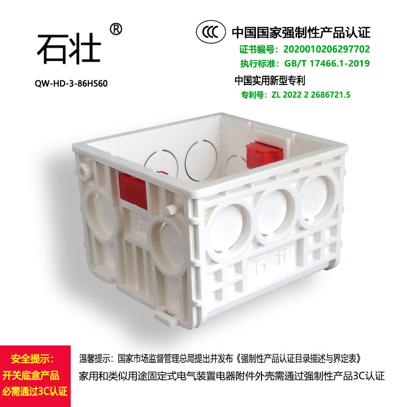 石壮牌国标3C带证86型开关底盒加厚加深大容量6公分暗装预埋盒
