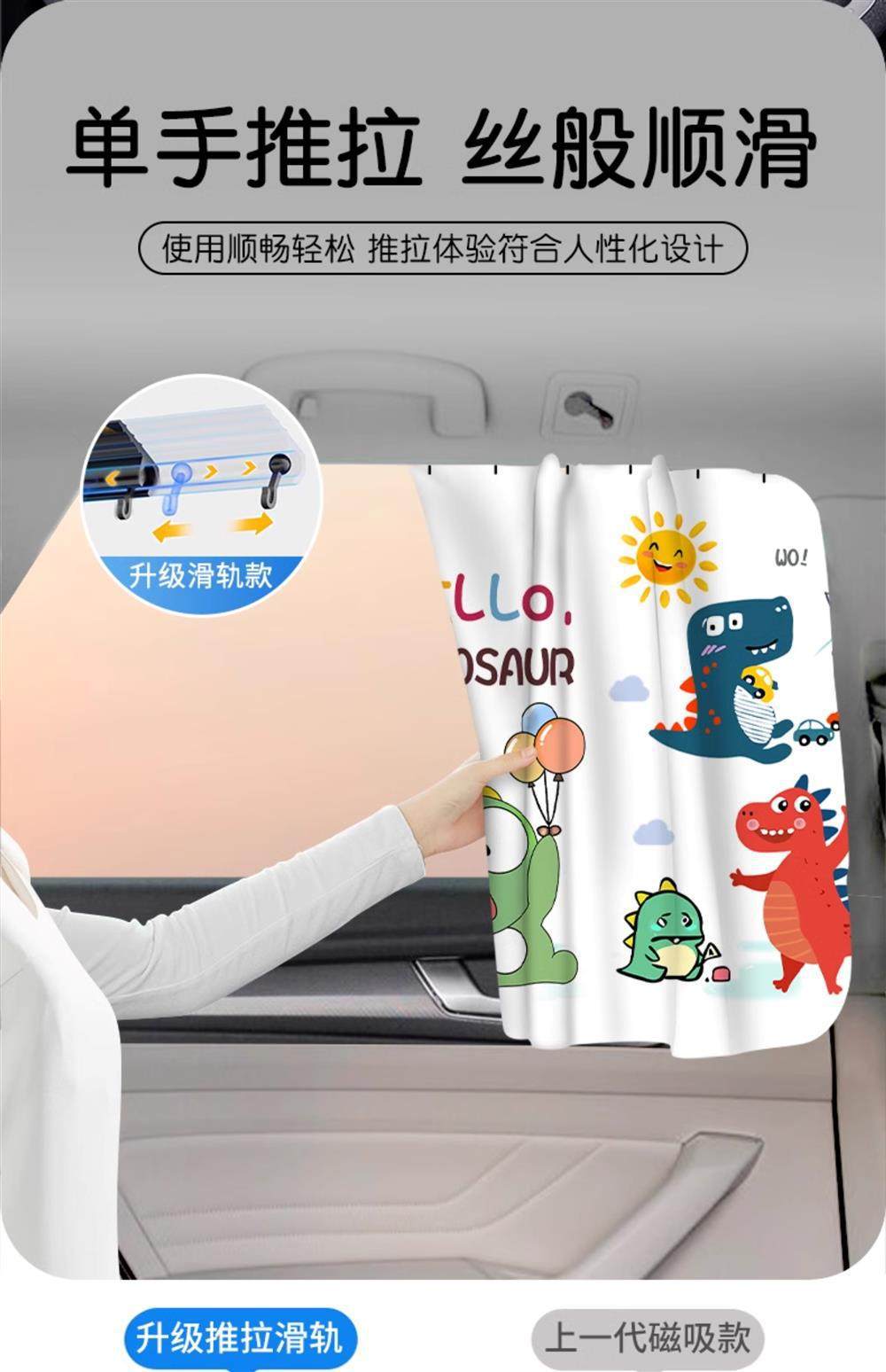 Car Sunshade Curtain, Car Window Track, Sun Protection and Heat Insulation, Baby Curtain, Car-Mounted Children's Side Window Privacy Blackout Curtain, Cartoon Design