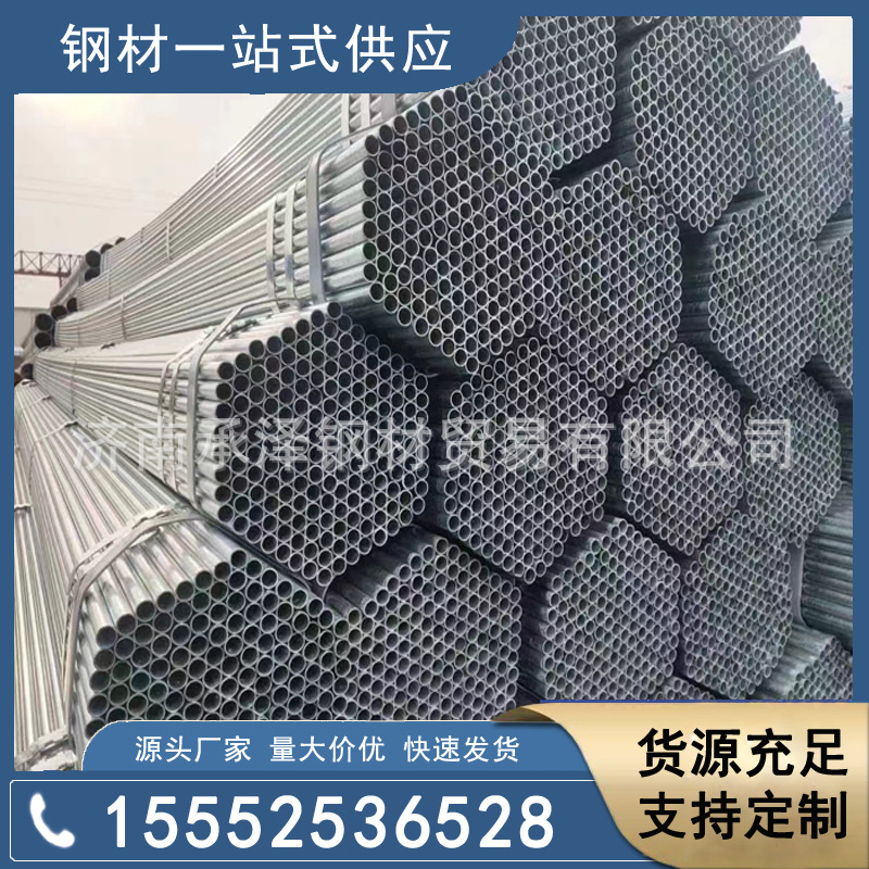 济南镀锌管热镀锌焊接钢管喷淋消防专用DN15-DN300,规格齐全