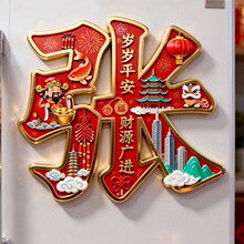 百家姓姓氏金属磁吸浮雕冰箱贴宗族纪念文创伴手礼装饰门贴