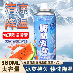 Cool spray, rapid cooling agent in the car in summer, rapid cooling refrigeration artifact for cars, instant cooling indoors