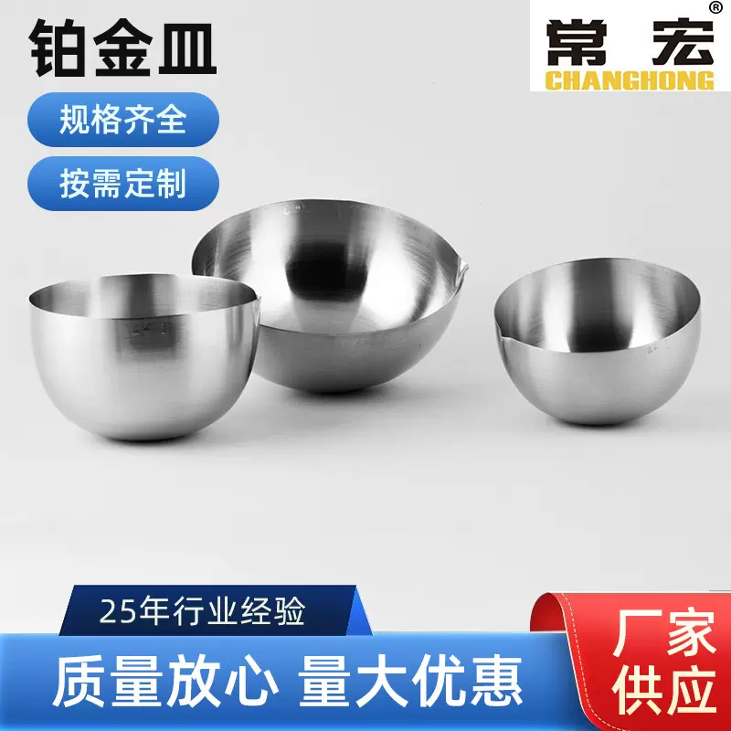 铂金皿高光抛光Pt≥99.95%实验室科研用多规格蒸发皿可制定耐高温