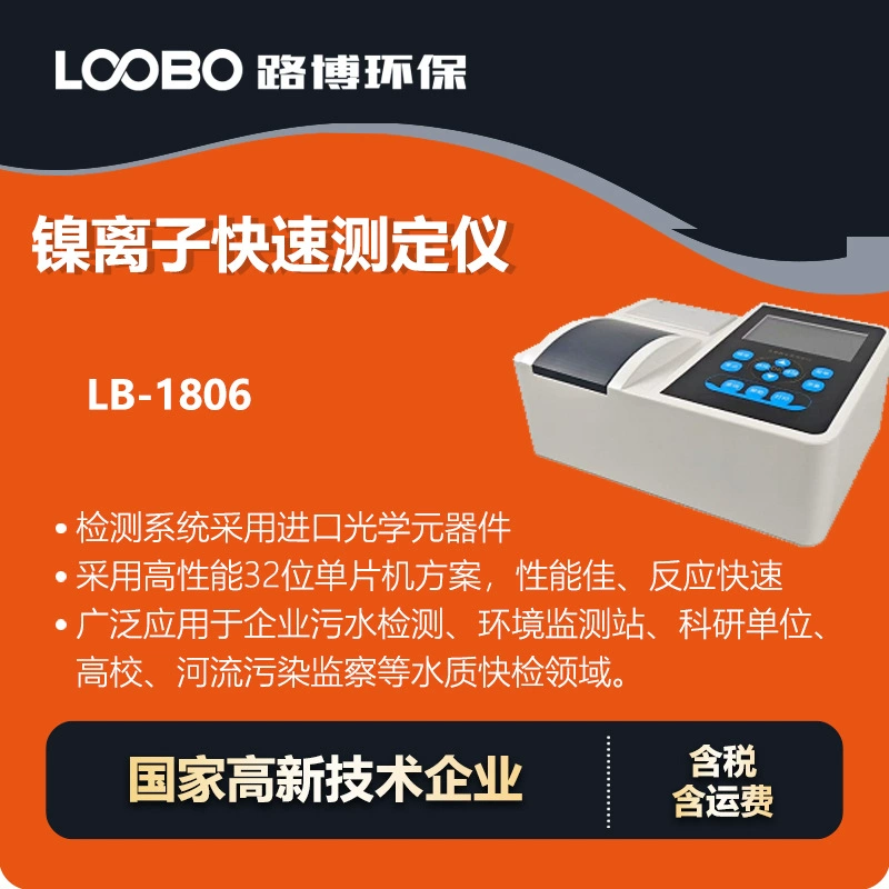 Портативный никель-ионный детектор воды для предприятий по обнаружению сточных вод