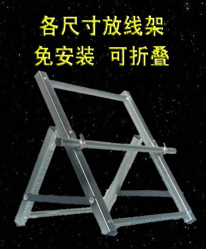 免安装可折叠网线放线架光纤放线器室外布线线轴架铁马扎