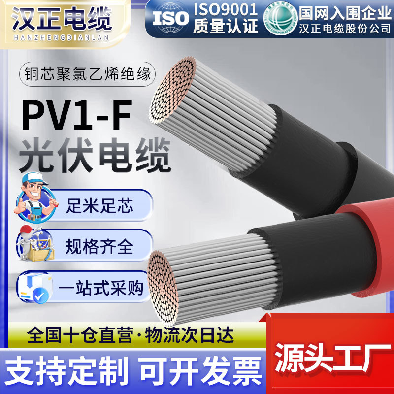 国标厂家直供PV1-F太阳能光伏直流电缆线 防火阻燃镀锡铜芯光伏线