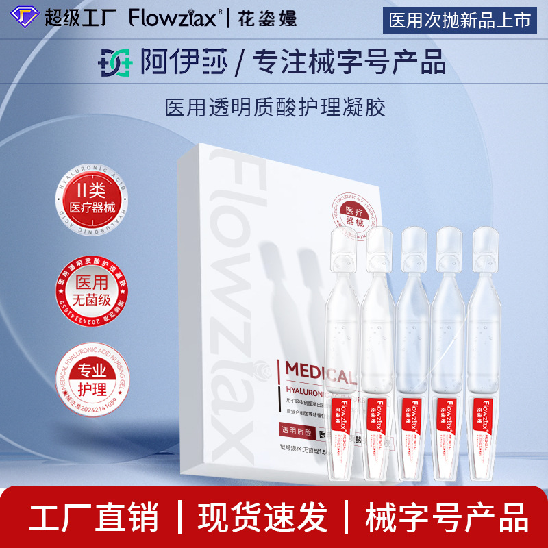 Sub-spar hyaluronic acid serum, post-cosmetic dermatology/water-light injection facial care gel, medical-grade dressing.
