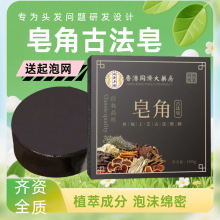 香港同济大药房皂角泥植物萃取洗头皂何首乌洗发皂手工精油皂批发