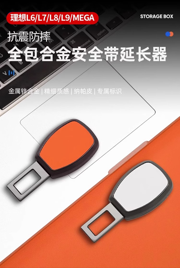 Ideal L6/L7/L8/L9/MEGA car safety belt bayonet seat belt extension connector safety belt insertion piece