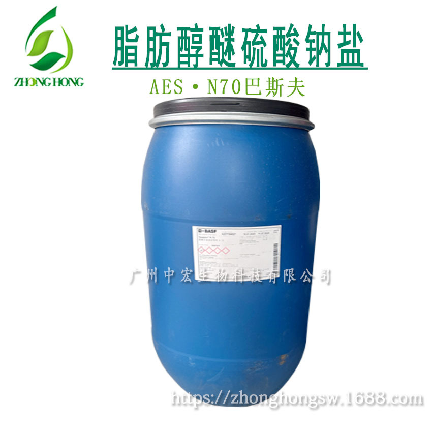 巴斯夫 AES 脂肪醇醚硫酸钠盐N70 AES TexaponN70表活160KG/桶