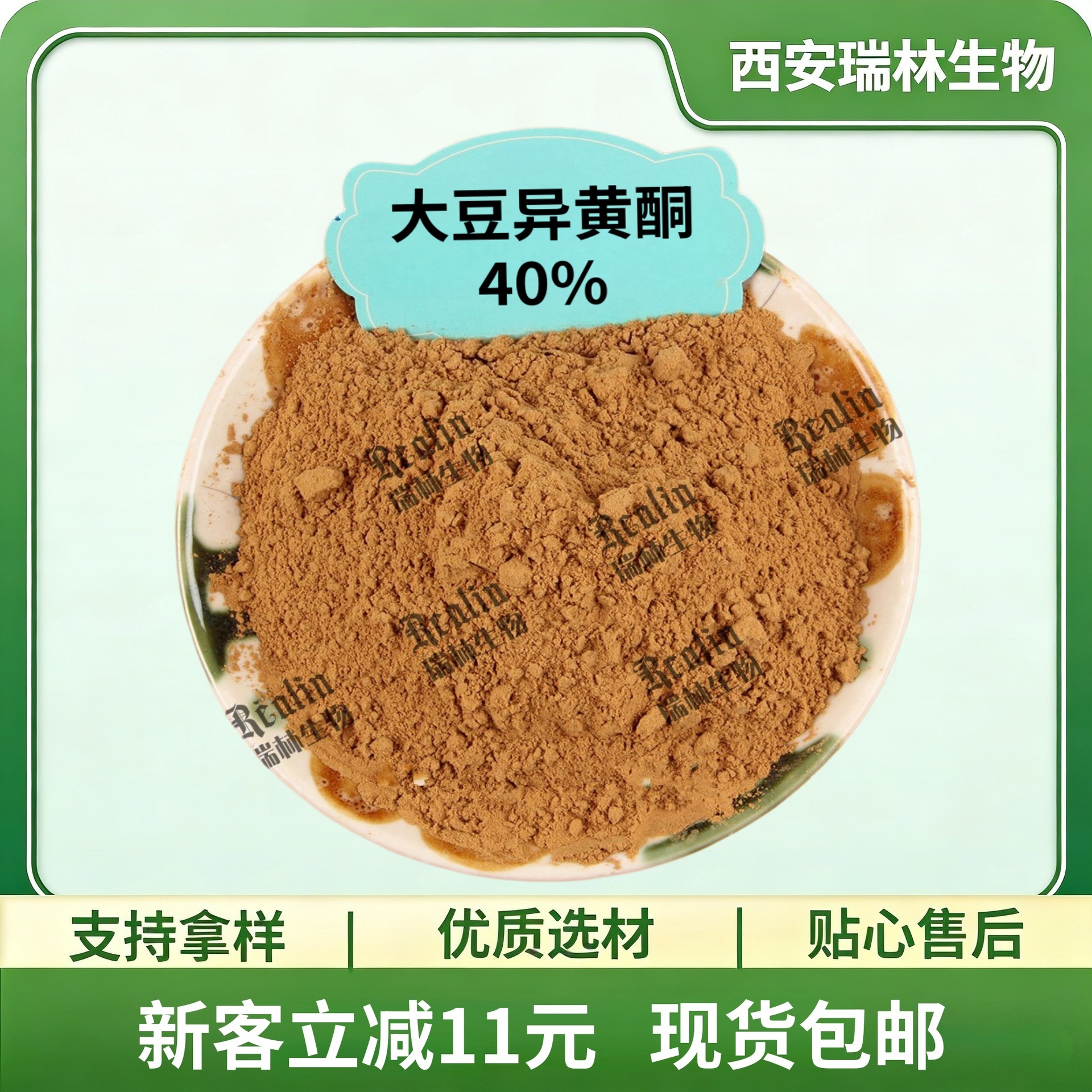 大豆异黄酮40%大豆胚芽提取物 现货包邮 欢迎咨询 大豆异黄酮粉