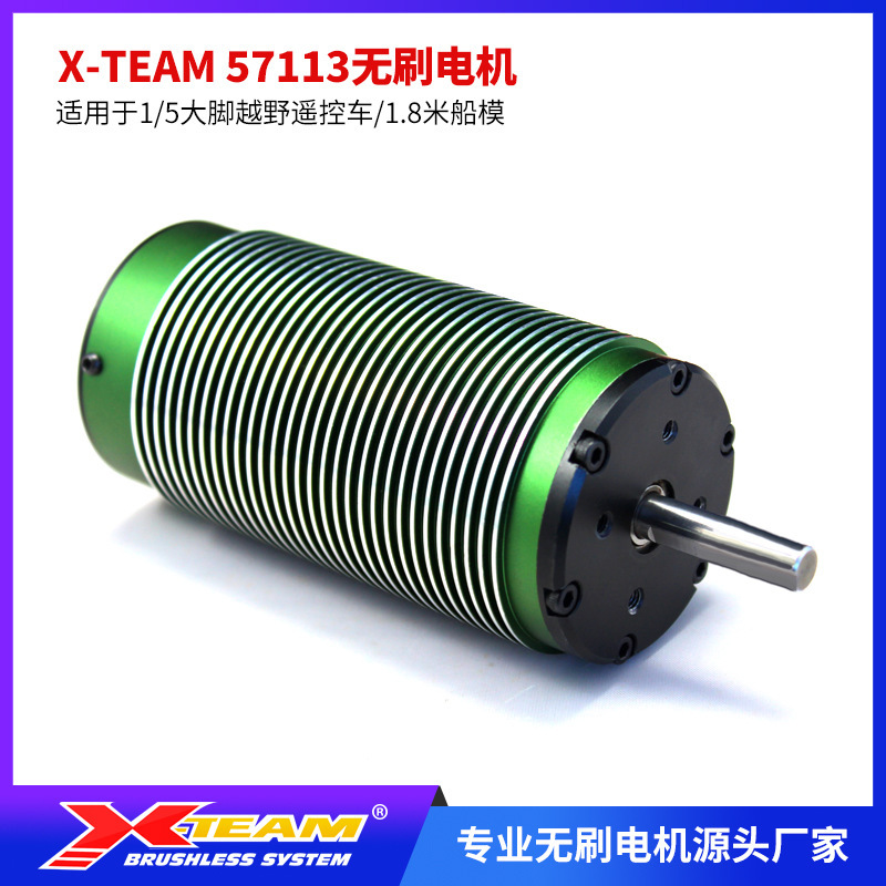X-TEAM 57113ブラシレスモーター1/5大足ショートカードコーラ缶通用7600wハイパワー防水モーター|undefined