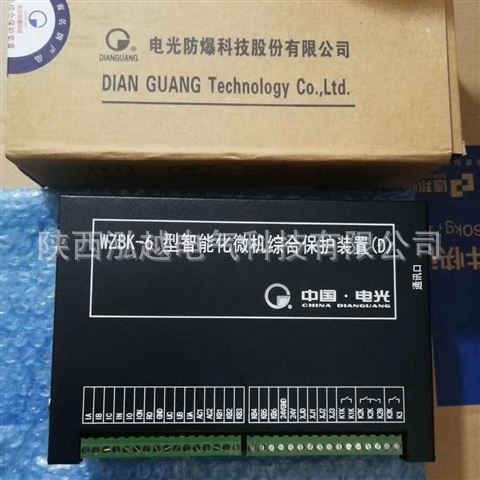 WZBK-6（D） 中国电光信息科技 智能化微机综合保护装置 可连系统